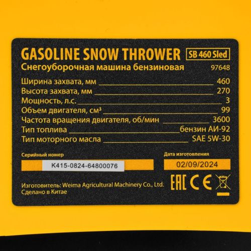 Бензиновая снегоуборочная машина на лыжах Denzel SB 460 Sled-Tehinstrument