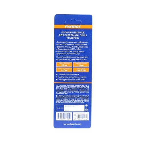 Полотно пильное по дереву для сабельной пилы (152х19х1.27 мм, 6T, 2 шт.), Patriot-Tehinstrument