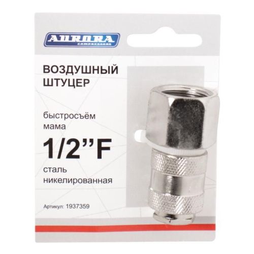 Штуцер мама с внутренней резьбой 1/2F, никелированная сталь, Aurora-Tehinstrument