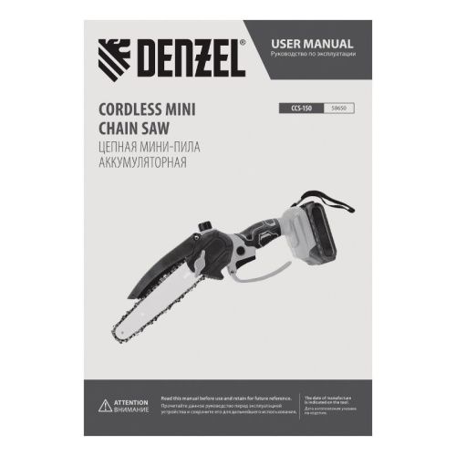 Цепная мини-пила аккумуляторная Denzel CCS-150 бесщеточная-Tehinstrument