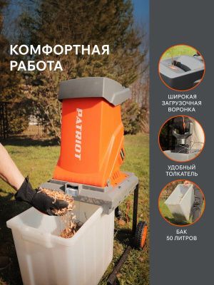 Измельчитель электрический Patriot SE 26-Tehinstrument
