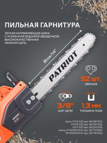 Пила цепная электрическая Patriot ESP 1814-Tehinstrument