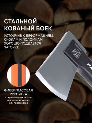 Топор универсальный плотницкий PATRIOT PA 356 N-Tehinstrument