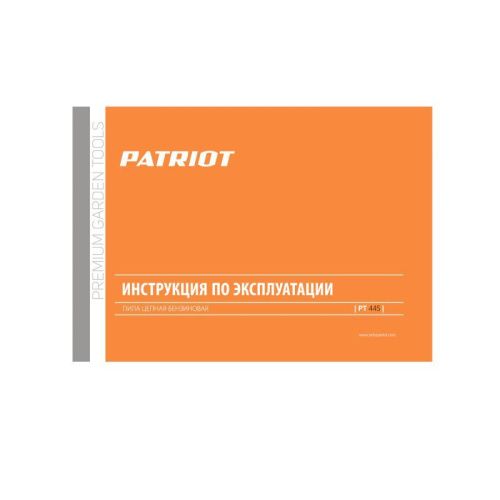 Пила цепная бензиновая Patriot PT 445-Tehinstrument