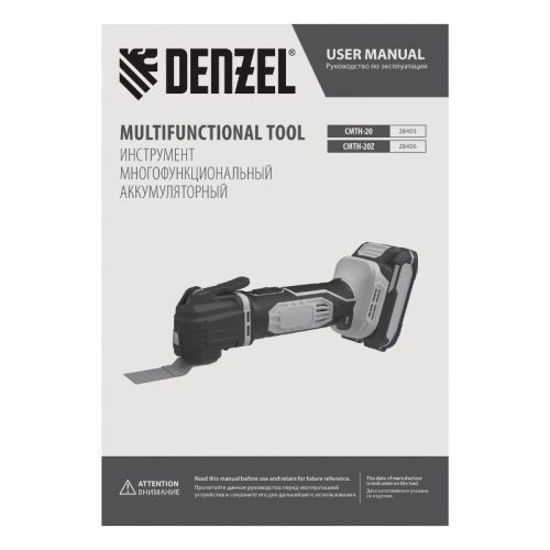 Инструмент многофункциональный аккумуляторный Denzel CMTH-20, Li-Ion-Tehinstrument