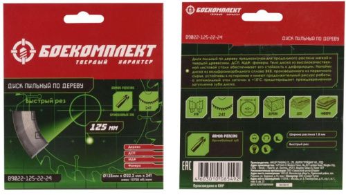 Пильный диск по дереву 125x22,23мм, 24 зубьев, БОЕКОМПЛЕКТ-Tehinstrument