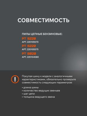 Шина пильная Patriot P208SLGK095 (20'', 0.325'', 1.5 мм, 76 звеньев)-Tehinstrument