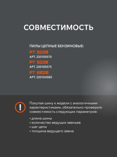 Шина пильная Patriot P208SLGK095 (20'', 0.325'', 1.5 мм, 76 звеньев)-Tehinstrument