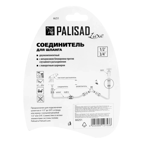 Соединитель с внутренней резьбой 1/2-3/4, с шарниром Palisad Luxe-Tehinstrument