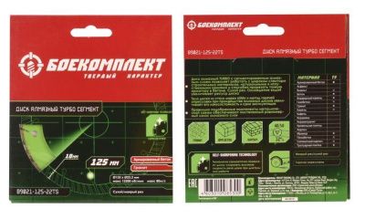 Алмазный диск 125x22,23 ТУРБО СЕГМЕНТ, сухой рез, БОЕКОМПЛЕКТ-Tehinstrument