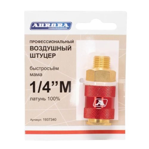 Штуцер профессиональный мама с наружной резьбой 1/4M, латунь, Aurora-Tehinstrument