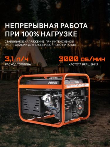 Генератор бензиновый PATRIOT GRS 6500E-Tehinstrument