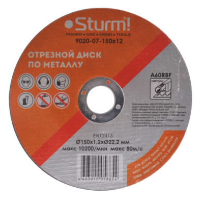 Диск отрезной по металлу, АРМИРОВАННЫЙ, размер 150x1.2x22.23  Sturm-Tehinstrument