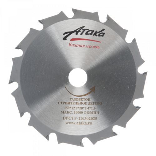 Пильный диск по газобетону и строительной древесине профи Атака 150*12T*16-Tehinstrument