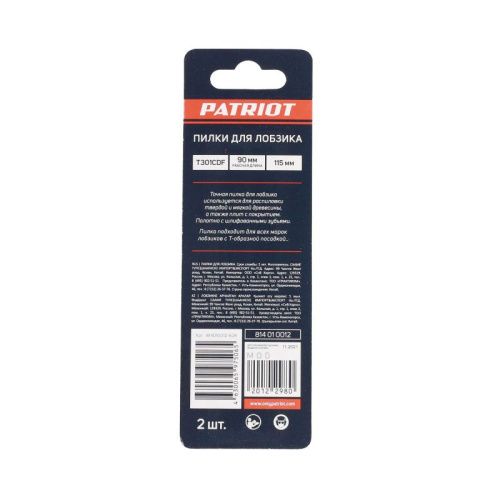 Пилка для лобзика T301CDF по дереву (2 шт.), Patriot-Tehinstrument