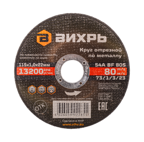 Круг отрезной по металлу ВИХРЬ 115х1,0х22 мм-Tehinstrument