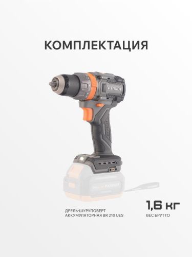 Дрель-шуруповерт аккумуляторная PATRIOT BR 210 UES-Tehinstrument