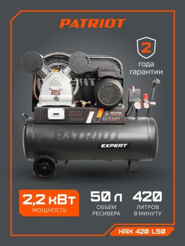 Компрессор поршневой ременной PATRIOT KRX 420 L50-Tehinstrument