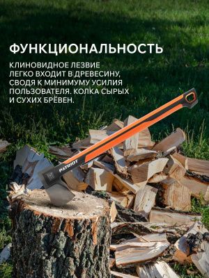 Топор-колун PATRIOT PA 597 Cleaver-Tehinstrument