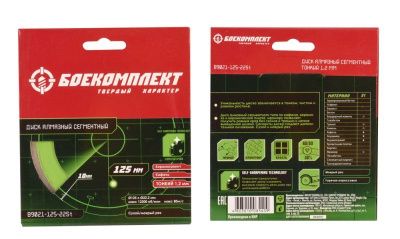 Алмазный диск 125x22,23 ТОНКИЙ, сегментный, сухой рез, БОЕКОМПЛЕКТ-Tehinstrument