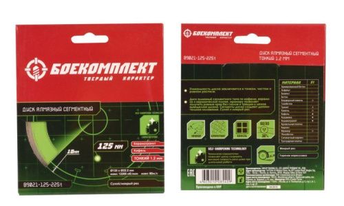 Алмазный диск 125x22,23 ТОНКИЙ, сегментный, сухой рез, БОЕКОМПЛЕКТ-Tehinstrument