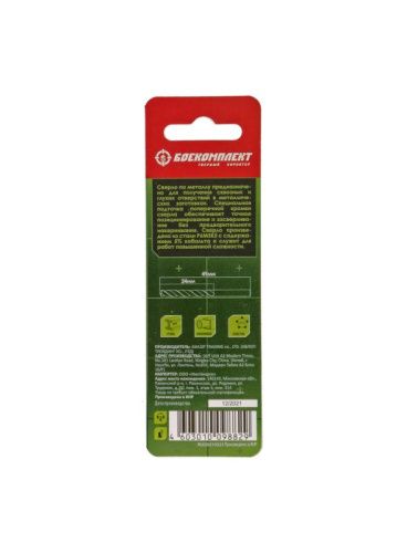 Сверло по металлу Кобальт 2,0х49мм 2шт БОЕКОМПЛЕКТ-Tehinstrument