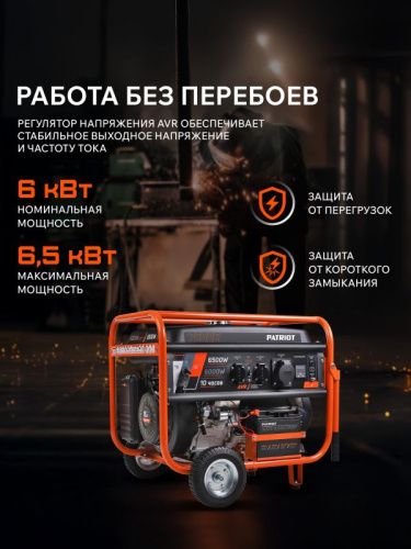 Генератор бензиновый Patriot GRS 7500 E-Tehinstrument