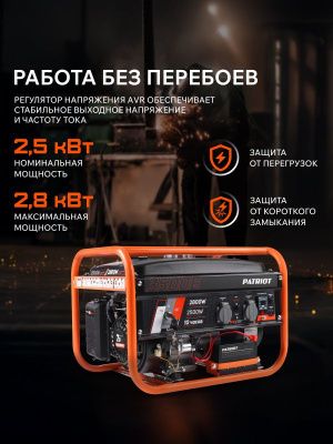 Генератор бензиновый GRS 3500E, PATRIOT-Tehinstrument