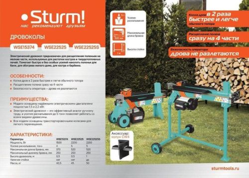 Дровоколы  Sturm WSE15374-Tehinstrument