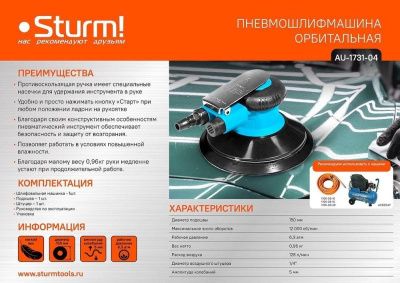 Пневмотическая шлифовальная машина орбитальная, 150 мм, 12000 об/мин  Sturm-Tehinstrument