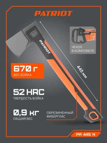 Топор универсальный плотницкий PATRIOT PA 445 N-Tehinstrument