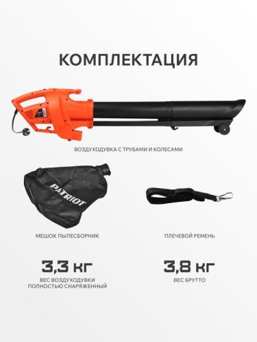 Воздуходувка-пылесос электрическая Patriot BV 2000 E-Tehinstrument