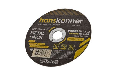 Диск отрезной по металлу 150х1,6х22,23 Hanskonner-Tehinstrument