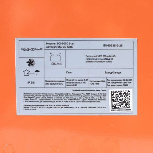 Пускозарядное инверторное устройство Patriot BCI-600D-Start-Tehinstrument