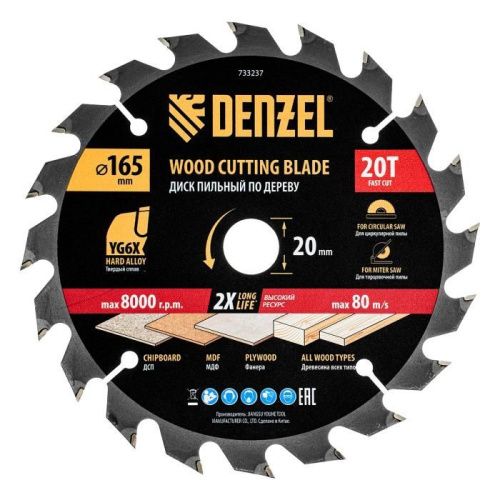 Пильный диск по дереву ф165 х 20 мм, 20 зубьев Denzel-Tehinstrument