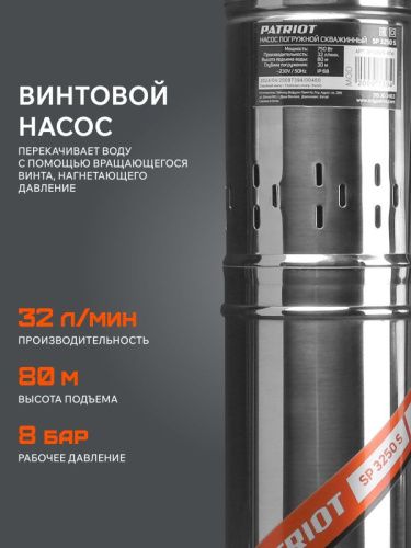 Насос скважинный Patriot SP 3250 S-Tehinstrument