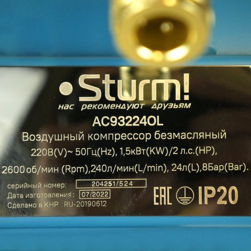 Компрессор безмасляный AC93224OL  Sturm 1,5кВт, 240 л/мин,ресивер 24л., бесшумный, "профи"-Tehinstrument