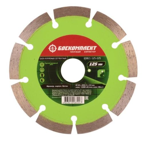 Алмазный диск 125x22,23 СЕГМЕНТ, сухой рез, БОЕКОМПЛЕКТ-Tehinstrument