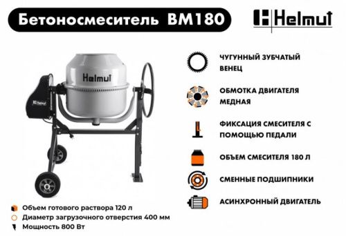 Бетоносмеситель Helmut BM180-Tehinstrument