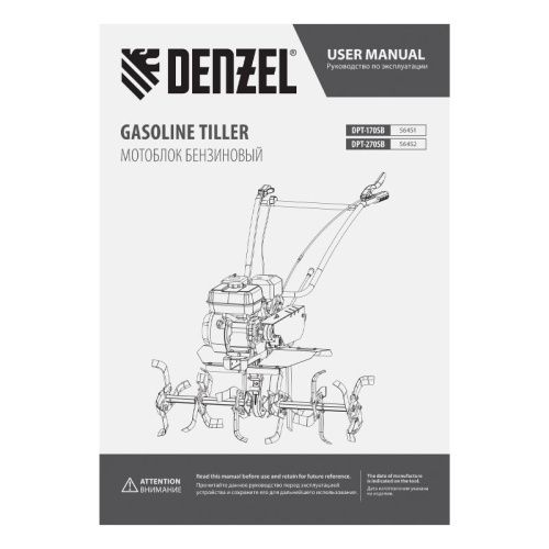 Мотоблок Denzel DPT-170SB-Tehinstrument