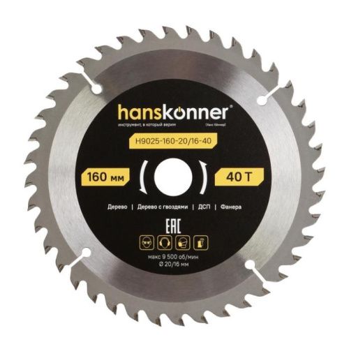 Пильный диск по дереву ArmorPiercing 160x20/16мм, 40 зубьев, Hanskonner-Tehinstrument
