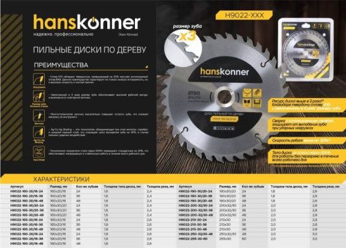 Пильный диск по дереву 185x20/16мм, 48 зубьев, Hanskonner-Tehinstrument