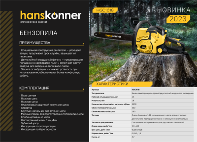 Бензопила Hanskonner HGC1618-Tehinstrument