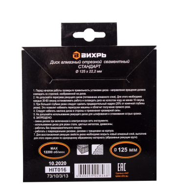 Диск алмазный отрезной сегментный СТАНДАРТ, 125 х 22,2 мм, сухая резка Вихрь-Tehinstrument