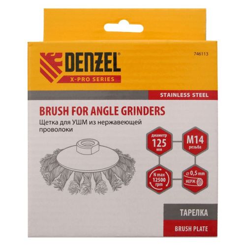 Щетка для УШМ, 125 мм, "Тарелка", крученая нержавеющая проволока 0.5 мм, М14 Denzel-Tehinstrument