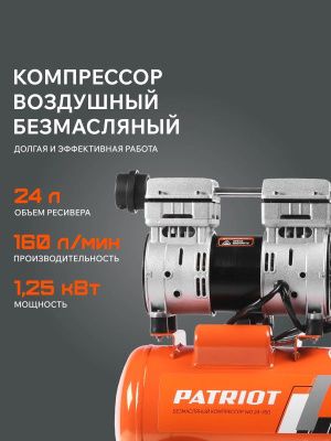 Компрессор поршневой безмасляный Patriot WO 24-160-Tehinstrument