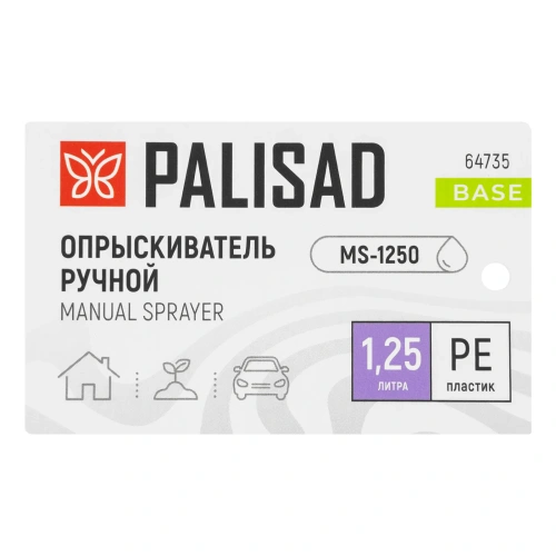 Опрыскиватель ручной, 1.25 л, с пульверизатором Palisad-Tehinstrument