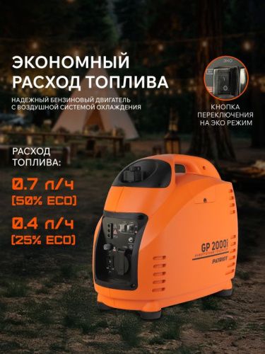 Генератор инверторный Patriot GP 2000 i-Tehinstrument