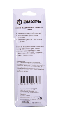 Нож с выдвижным лезвием 18 мм, двухкомпонентный корпус, металлическая направляющая, винтовой фиксатор, Вихрь-Tehinstrument