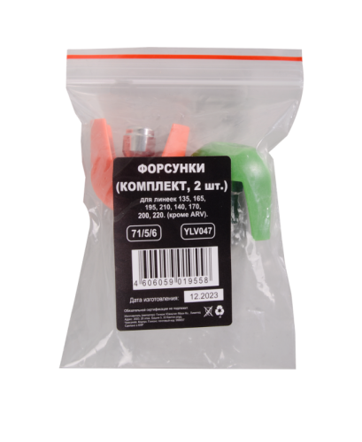 Форсунки Huter (2 шт.) для линеек 135, 165, 195, 210, 140, 170, 200, 220 (кроме ARV)-Tehinstrument